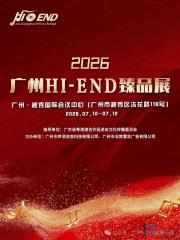 正式开票喇！｜2026第二届广州HI-END臻品展：7月10-12日 广州越秀会展。