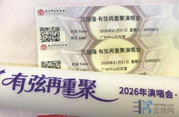 2026广州 区瑞强 有弦再重聚演唱会